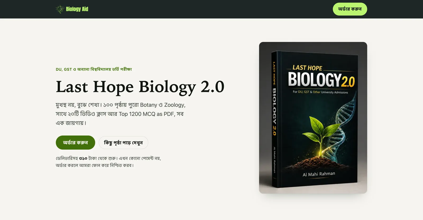 Biology Aid store on desktop